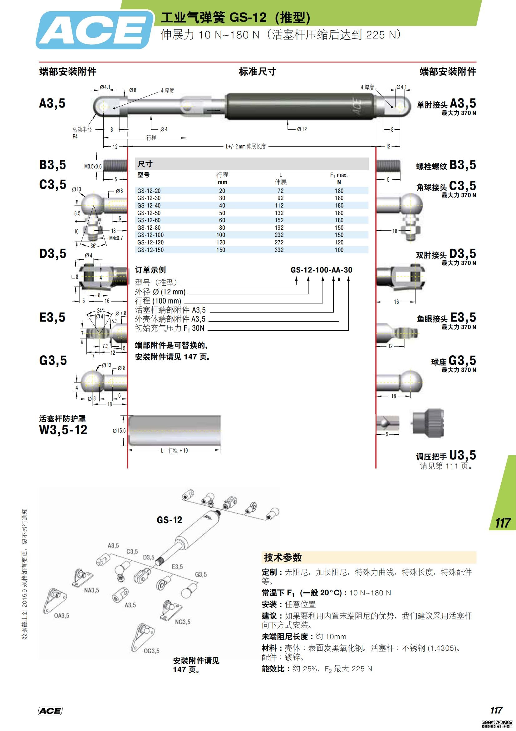 ACE缓冲器