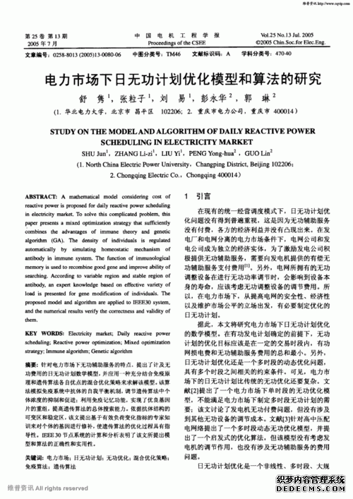 中国电机工程学报